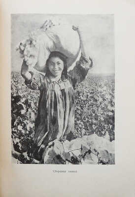 Лукницкий П. Таджикистан. М.: Издательство ЦК ВЛКСМ «Молодая гвардия», 1951.